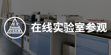 在线实验室参观